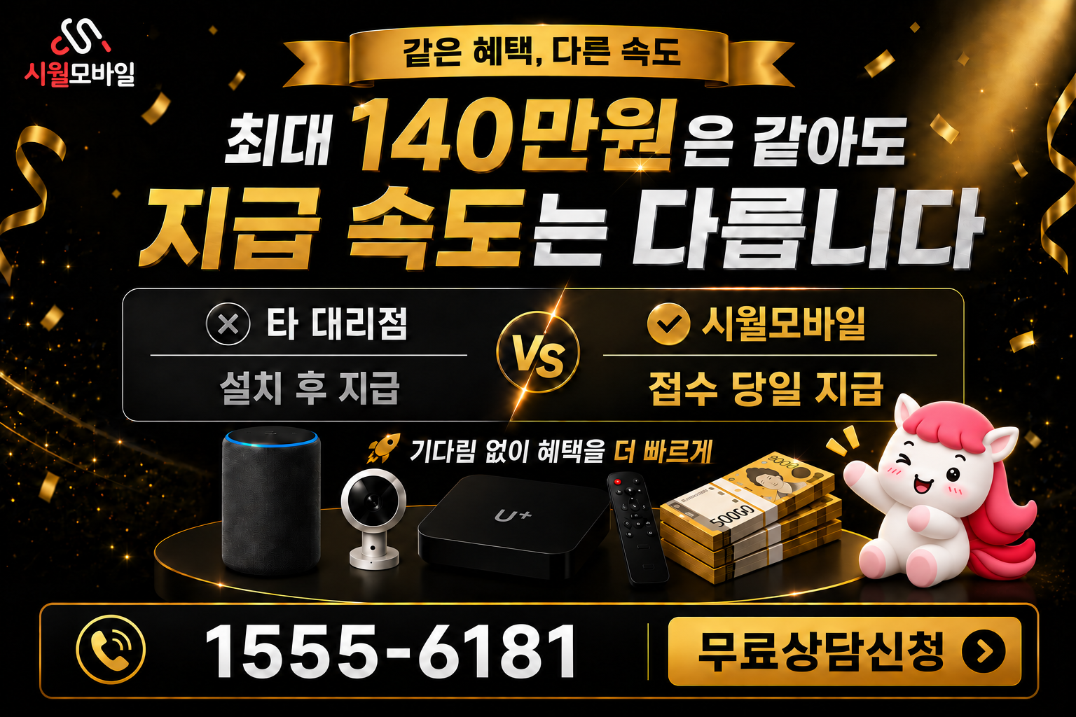소부리 인터넷·TV 가입 혜택과 무료 상담 안내