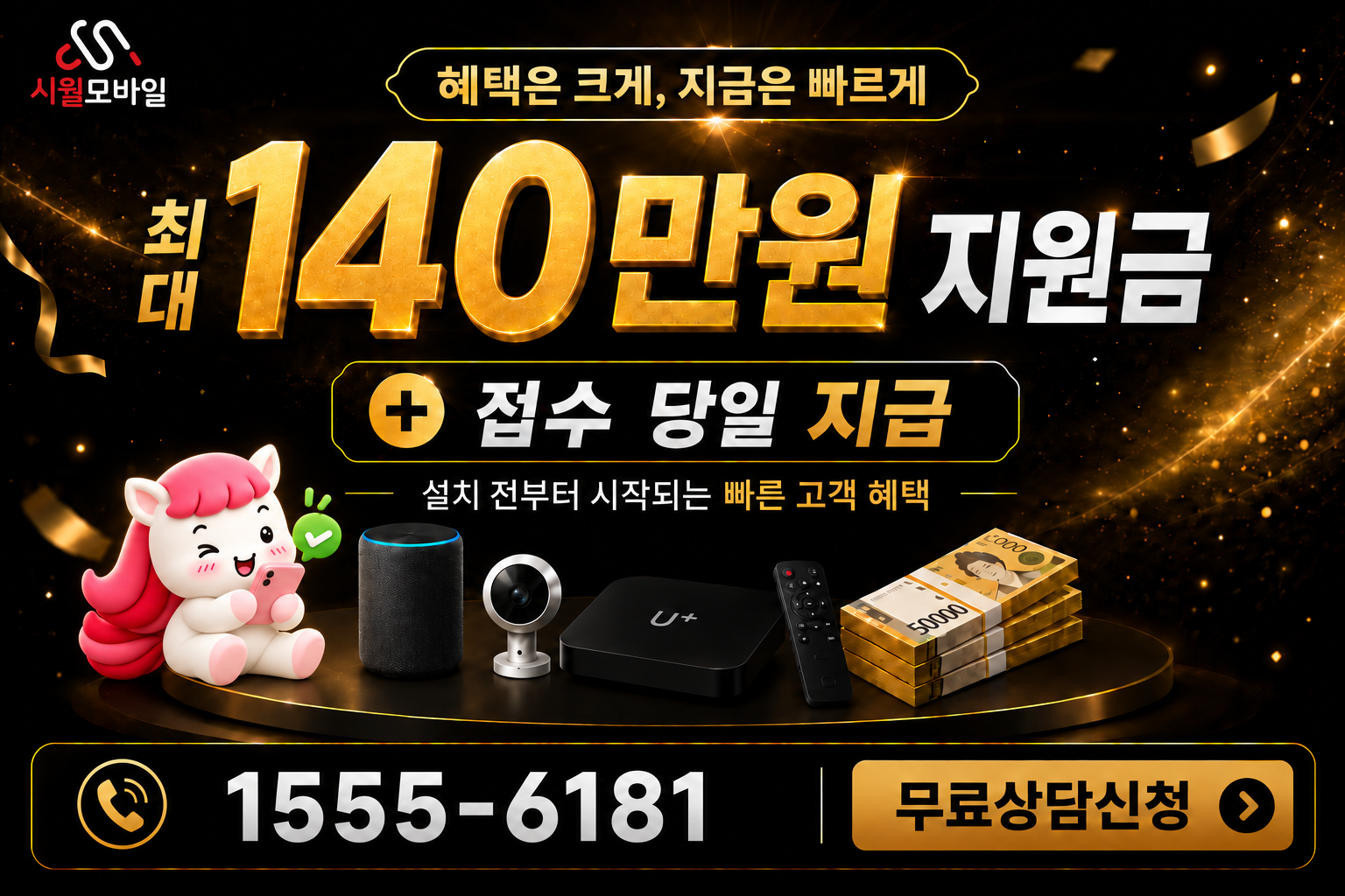 소락동 인터넷·TV 가입 혜택과 무료 상담 안내