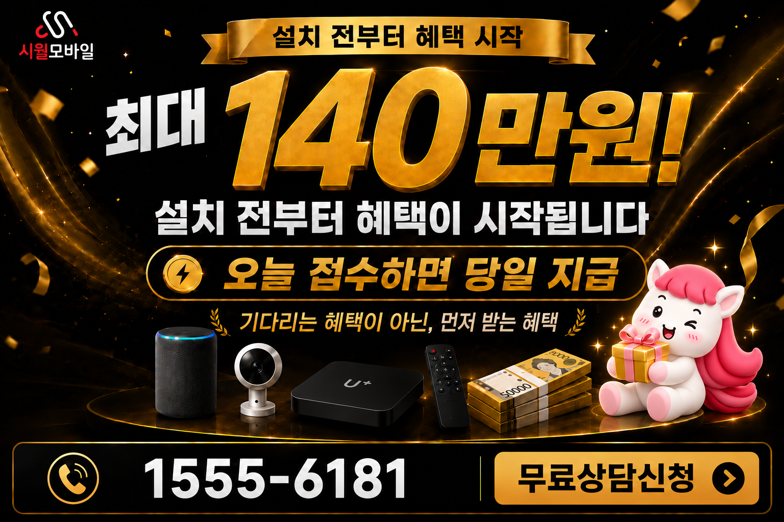 소랑리 인터넷·TV 가입 혜택과 무료 상담 안내