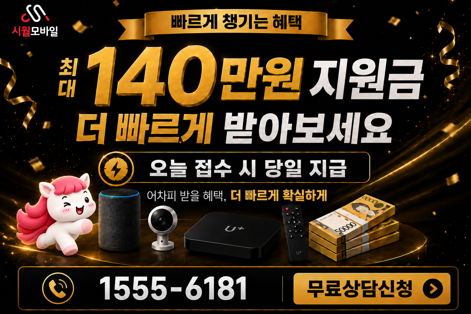 소동리 인터넷·TV 가입 혜택과 무료 상담 안내