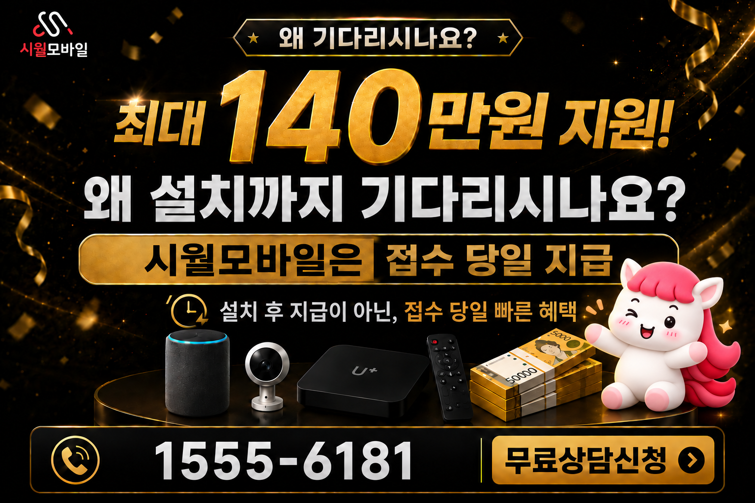 소래면 인터넷·TV 가입 혜택과 무료 상담 안내