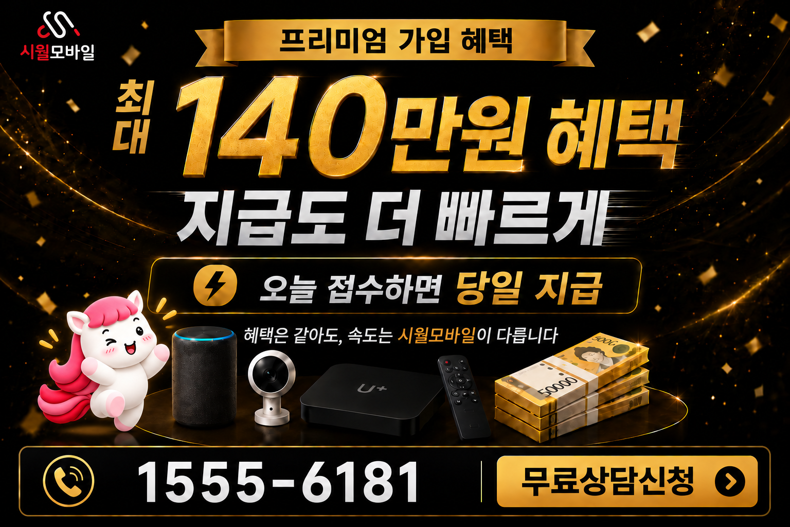 소라리 인터넷·TV 가입 혜택과 무료 상담 안내