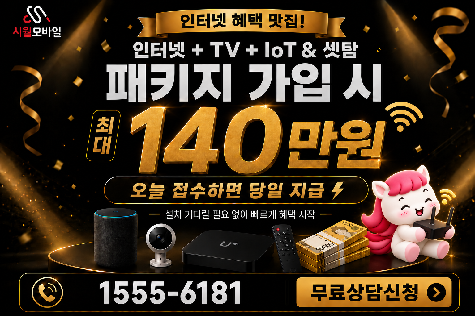 소락 인터넷·TV 가입 혜택과 무료 상담 안내