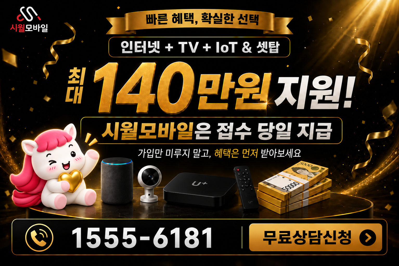 소도리 인터넷·TV 가입 혜택과 무료 상담 안내
