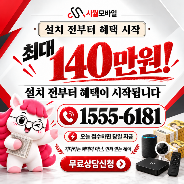 소래면 혜택 조건 확인 · 시월모바일 인터넷 가입 혜택 안내