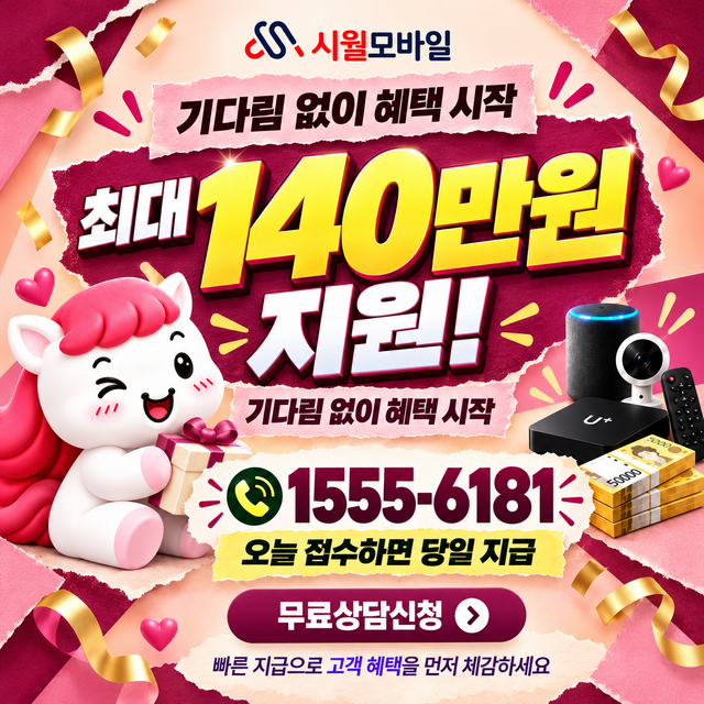 소동리 혜택 조건 확인 · 시월모바일 인터넷 가입 혜택 안내
