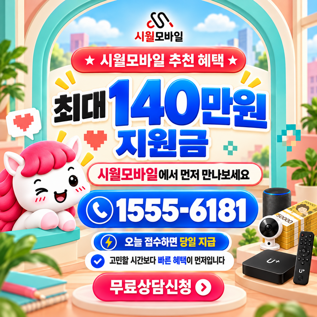 전국 혜택 조건 확인 · 시월모바일 인터넷 가입 혜택 안내