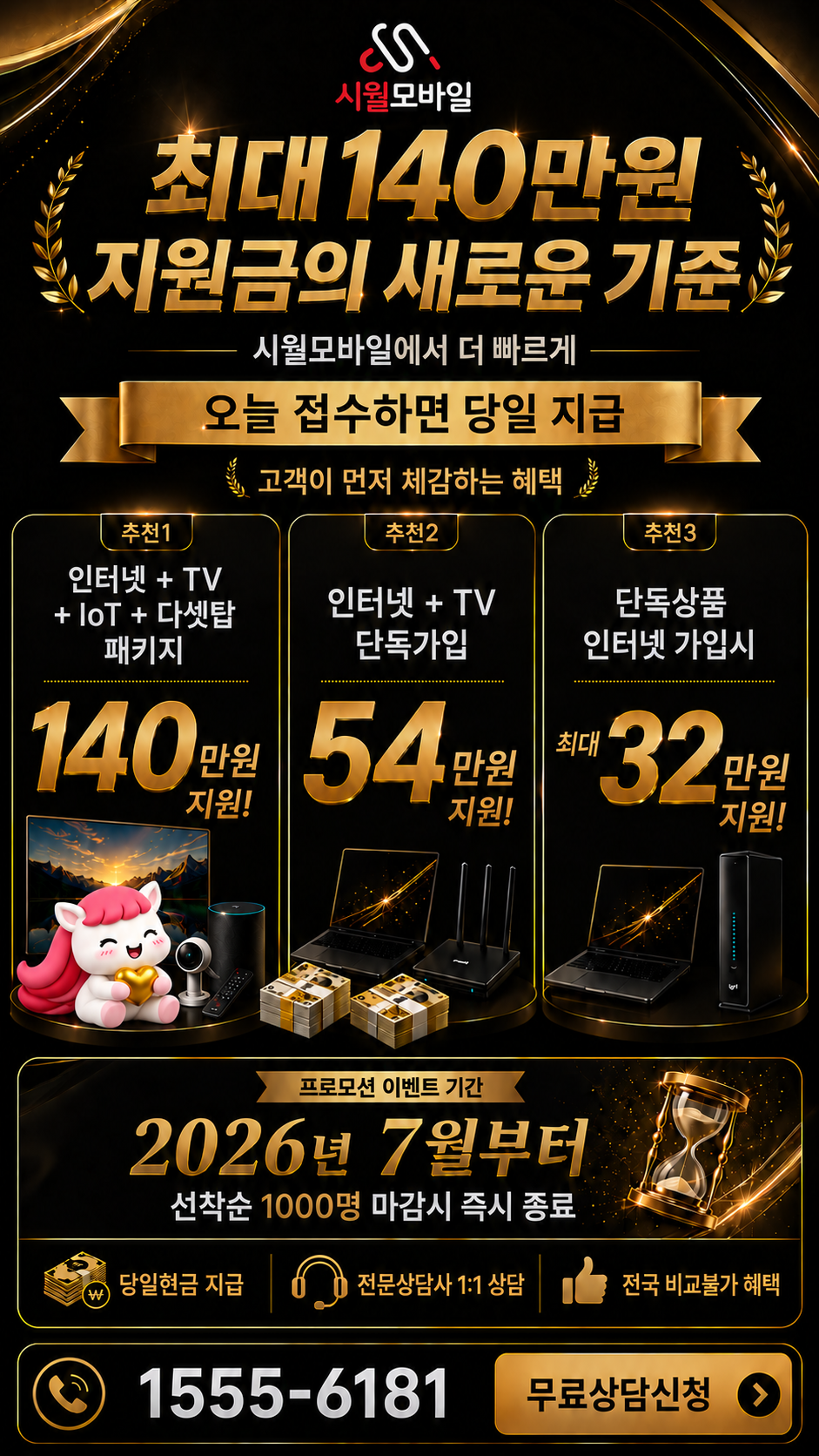 소라리 인터넷·TV 구성별 혜택 상세 안내