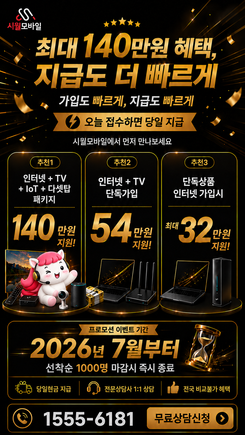 소례리 인터넷·TV 구성별 혜택 상세 안내